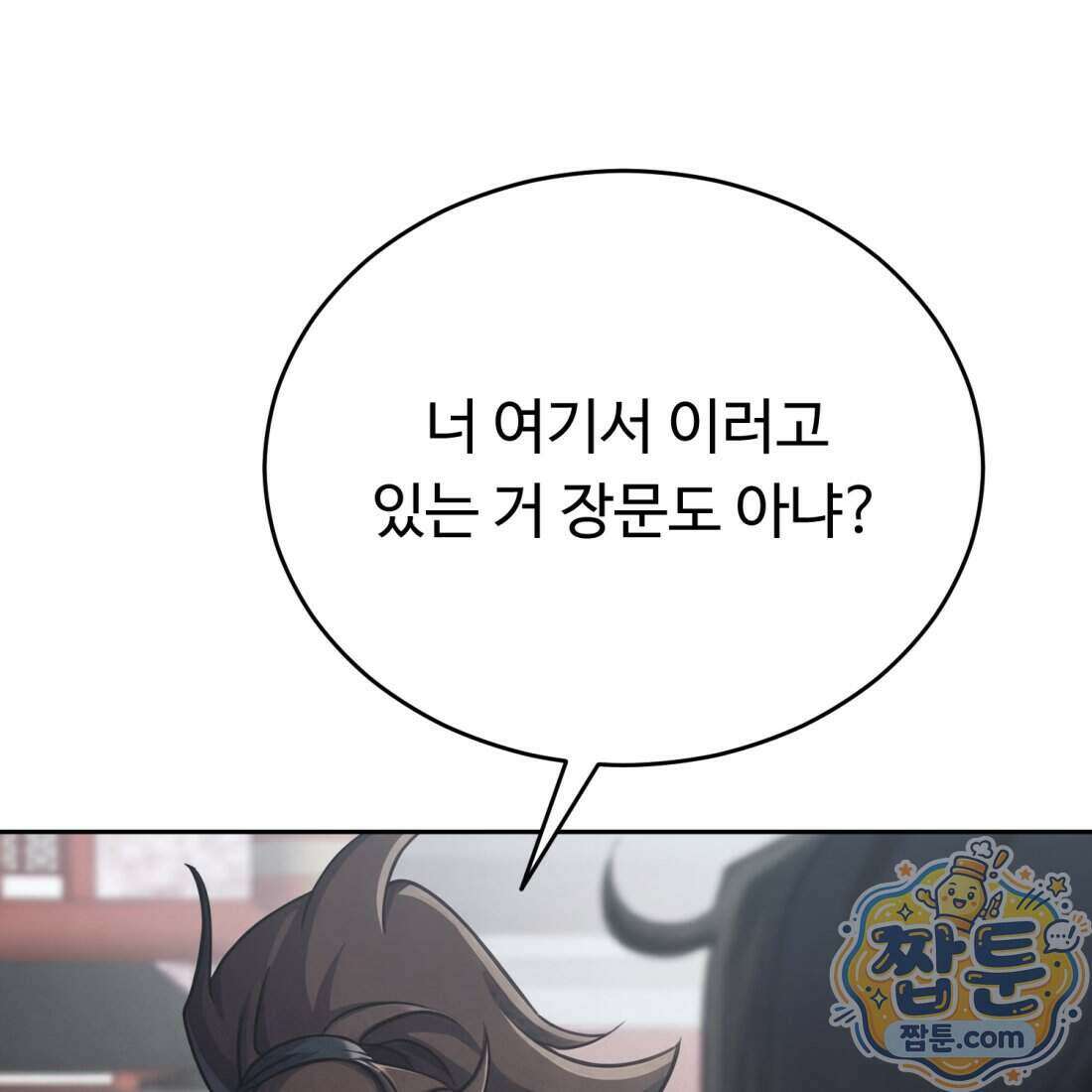 별종 [카카오] 10화 30
