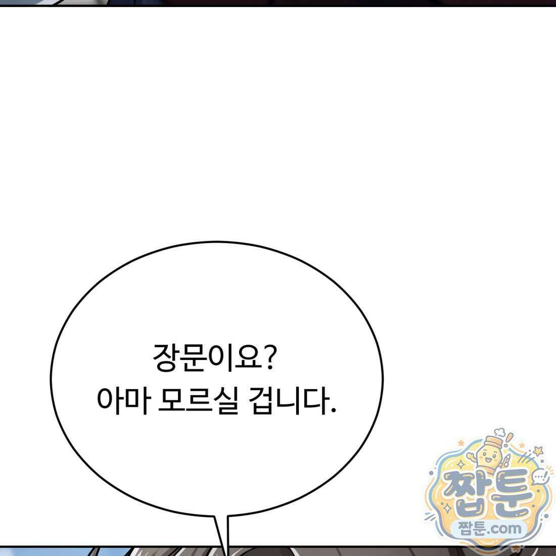 별종 [카카오] 10화 32