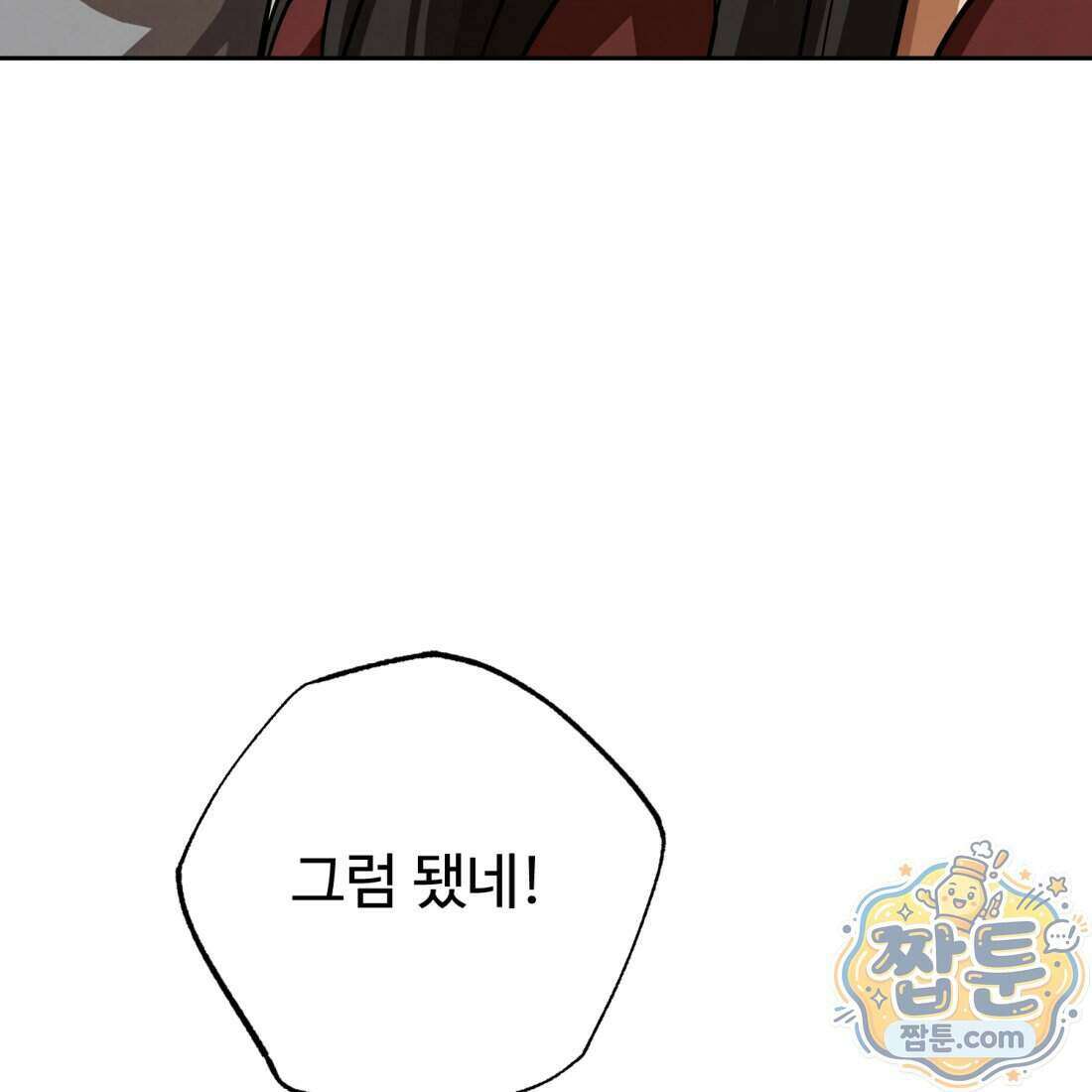 별종 [카카오] 10화 34
