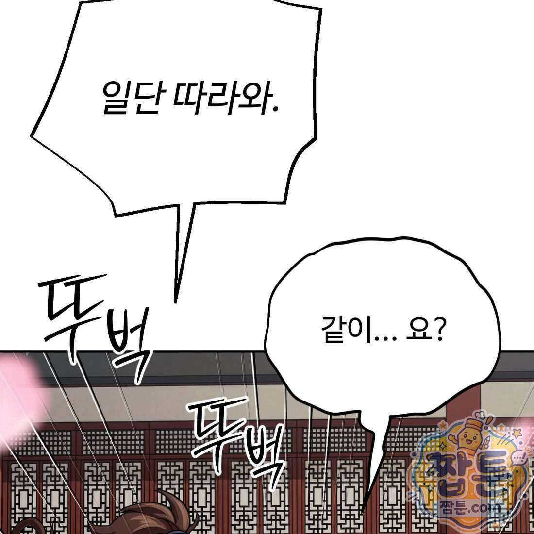 별종 [카카오] 10화 37