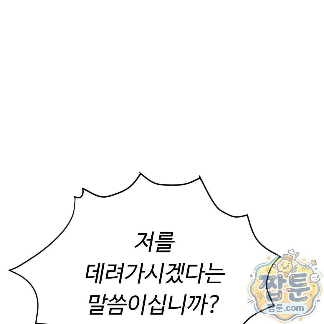 별종 [카카오] 10화 40