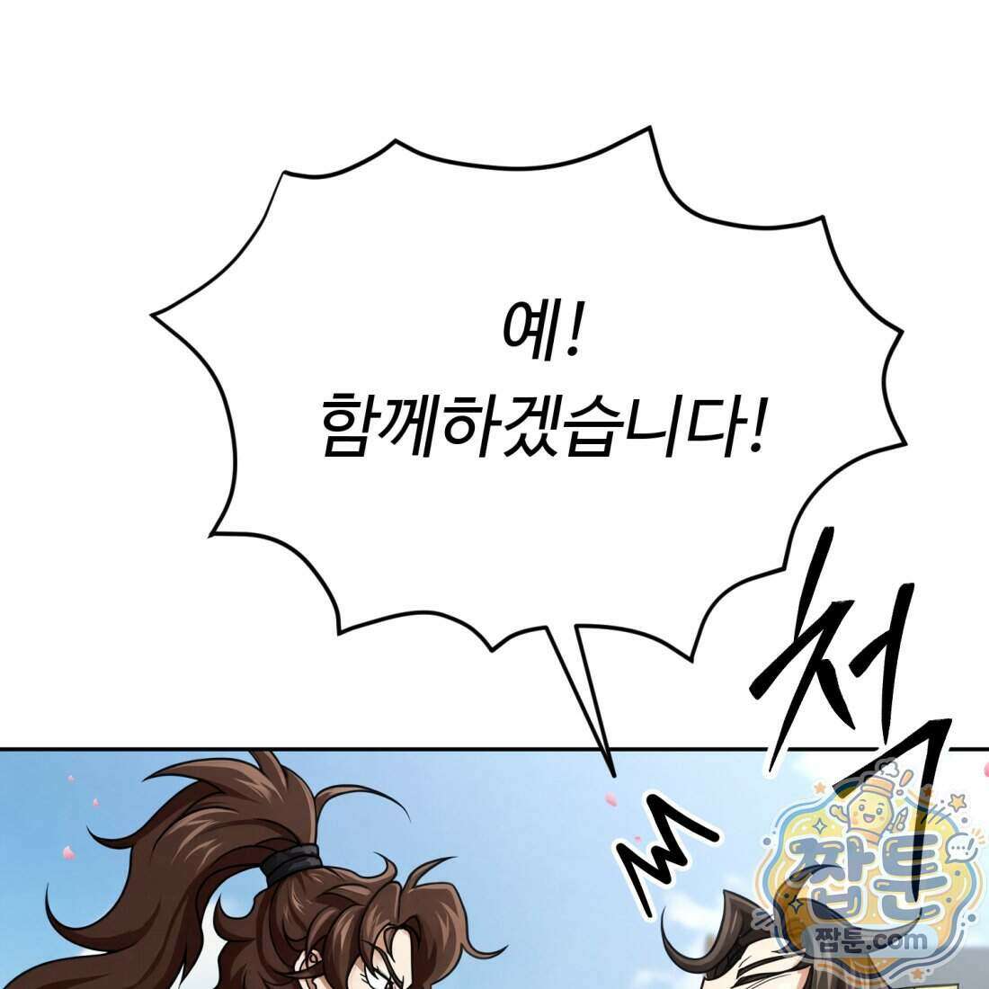 별종 [카카오] 10화 45