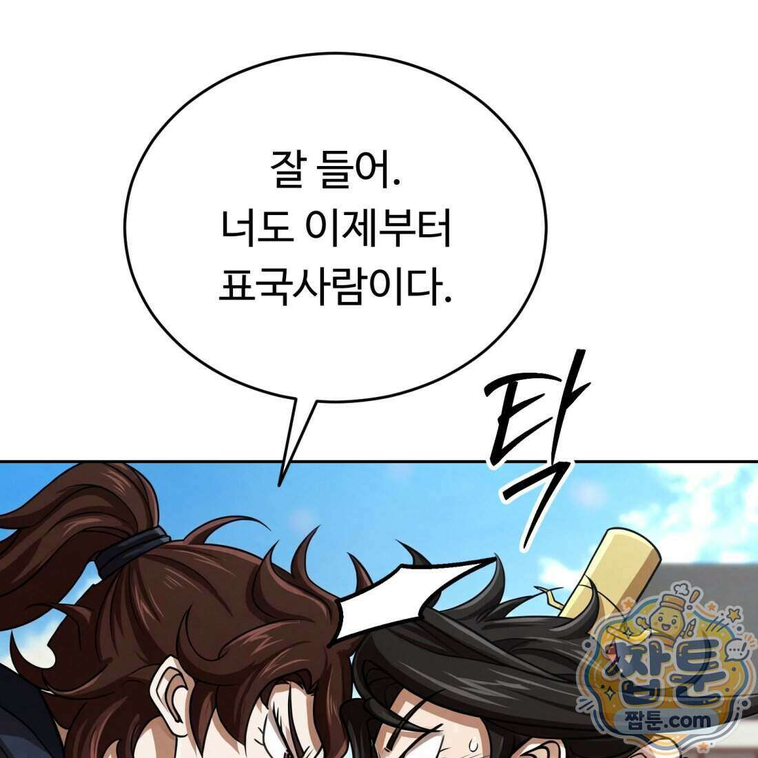 별종 [카카오] 10화 47