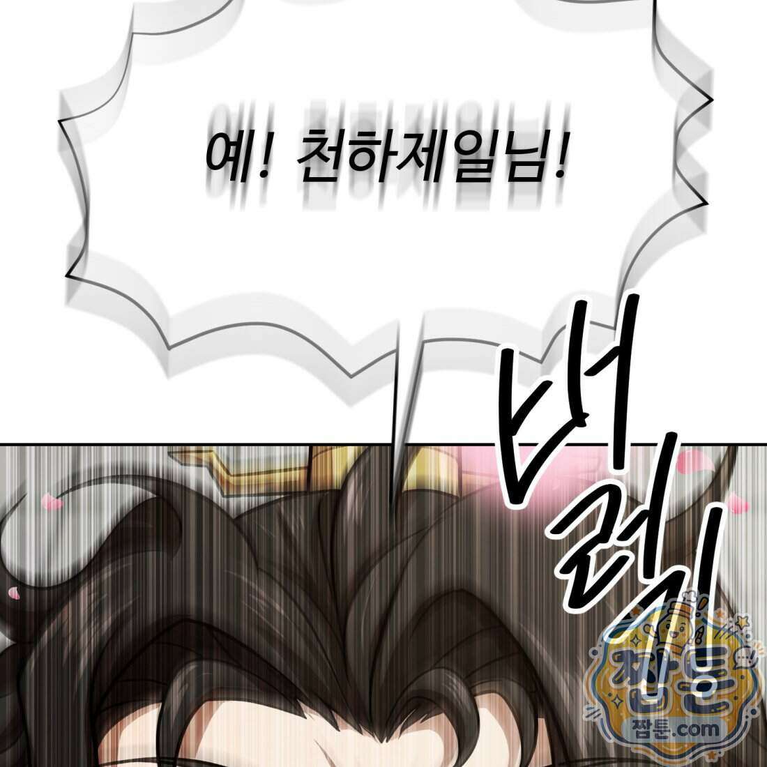 별종 [카카오] 10화 49