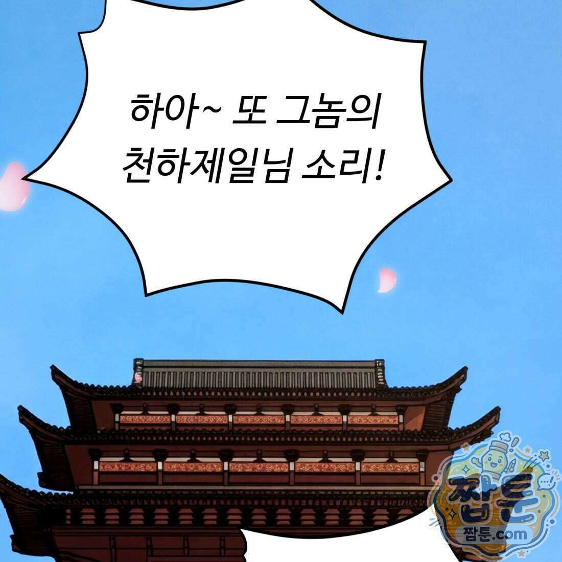 별종 [카카오] 10화 52