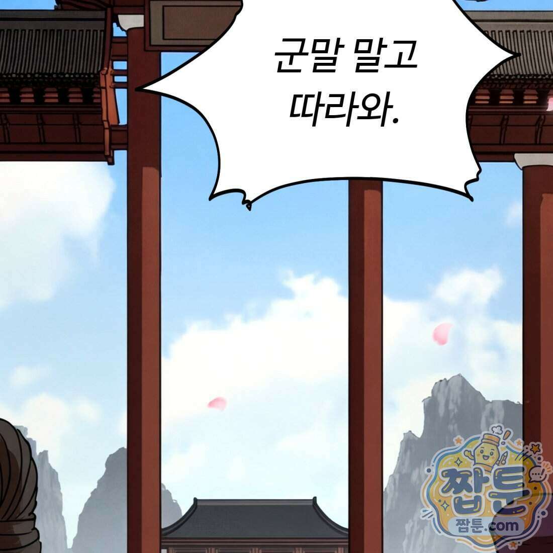 별종 [카카오] 10화 53