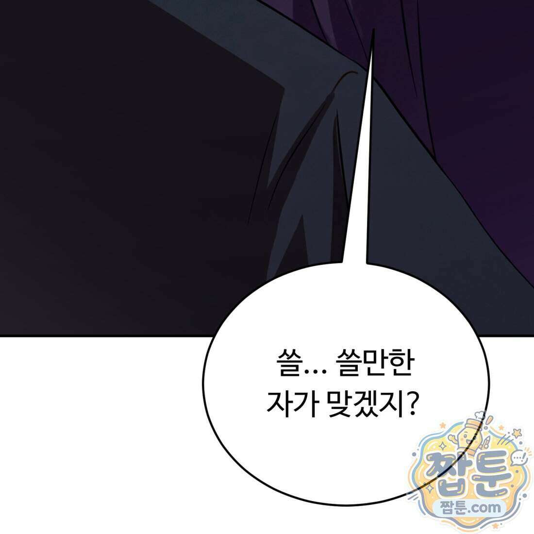 별종 [카카오] 10화 55