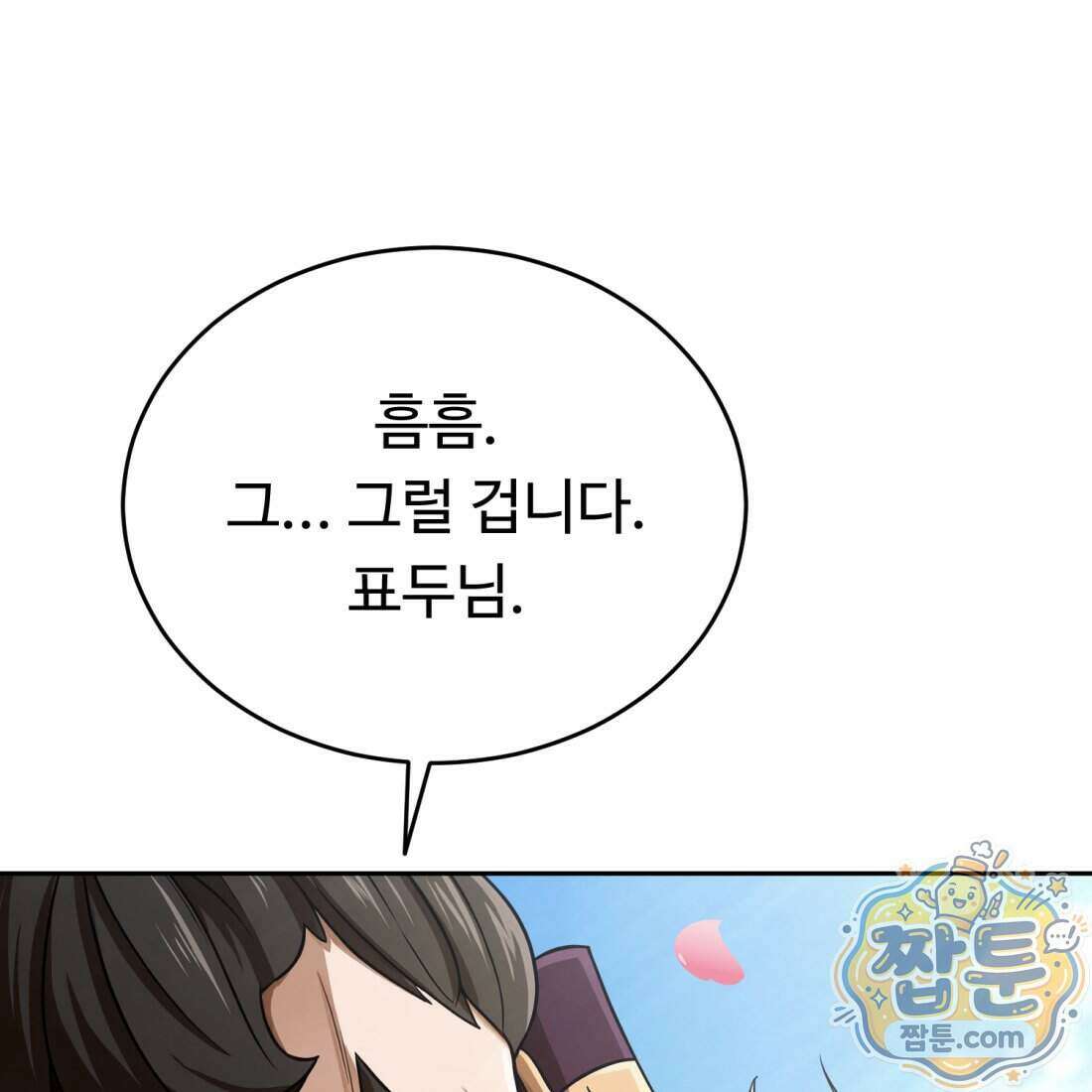 별종 [카카오] 10화 57