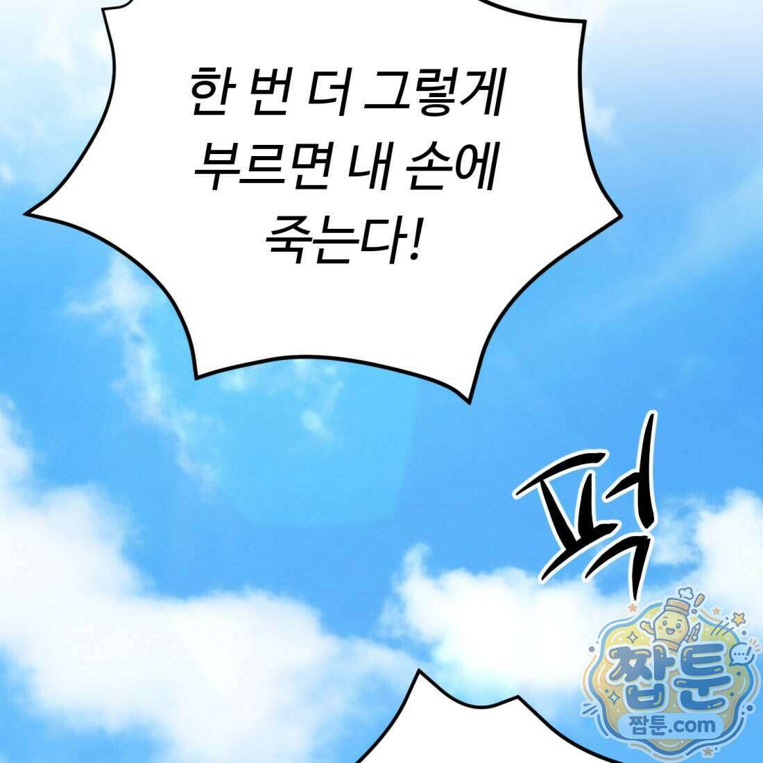 별종 [카카오] 10화 61