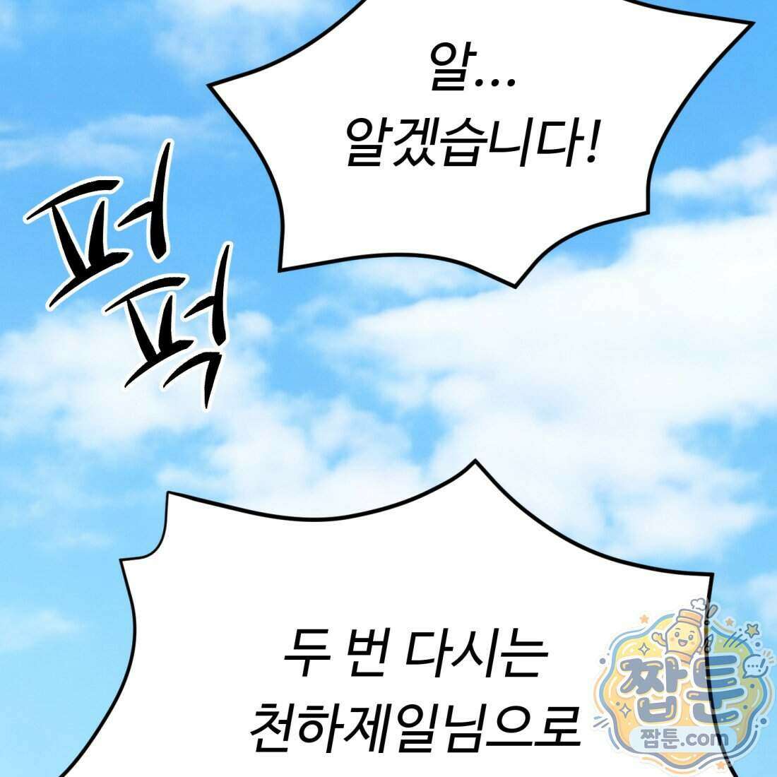 별종 [카카오] 10화 62