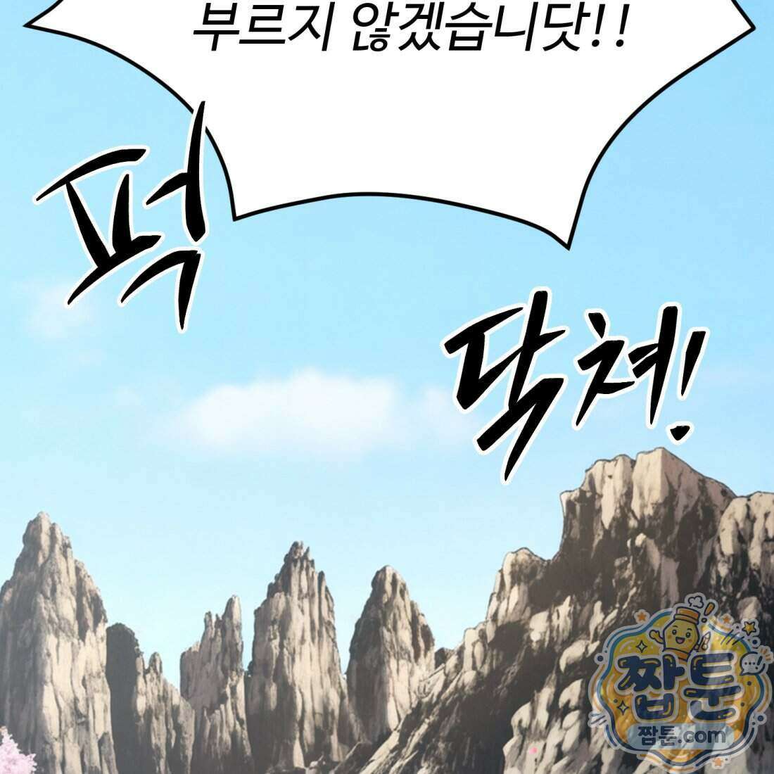 별종 [카카오] 10화 63