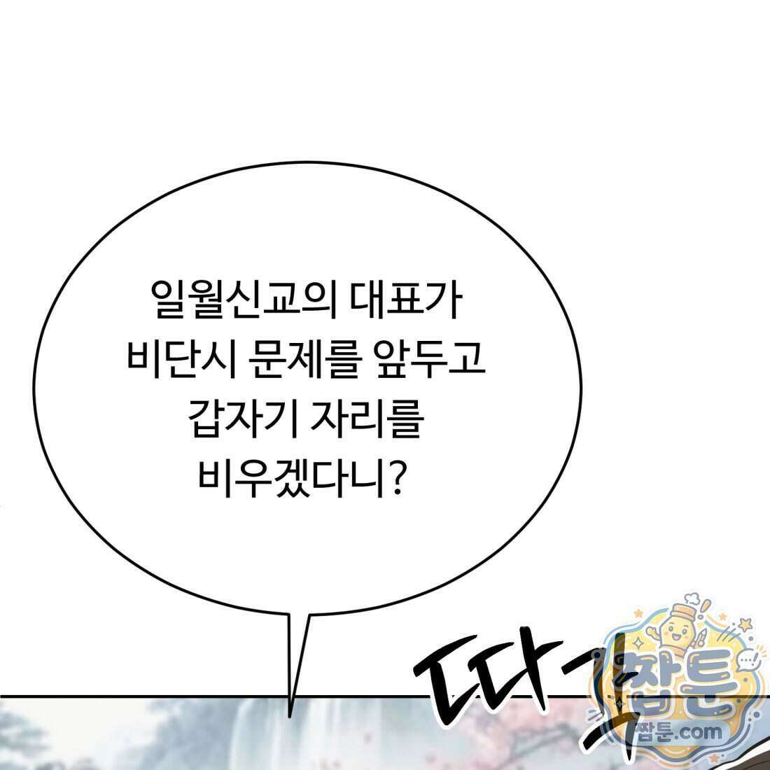 별종 [카카오] 10화 68