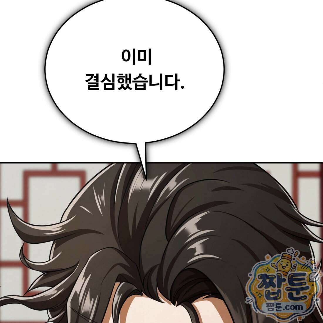 별종 [카카오] 10화 71