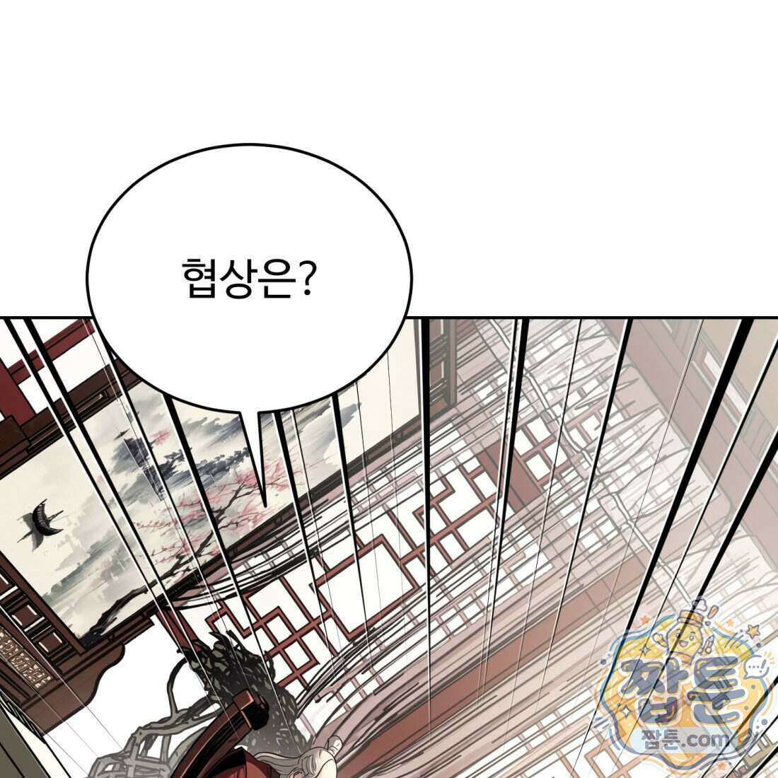 별종 [카카오] 10화 74