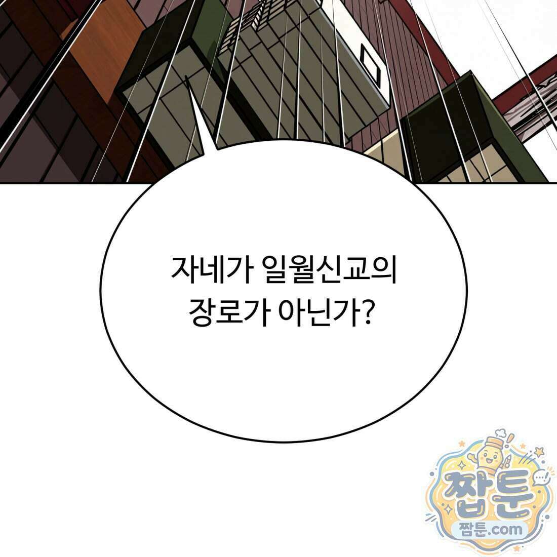별종 [카카오] 10화 76