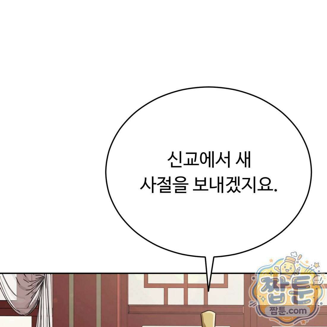 별종 [카카오] 10화 77
