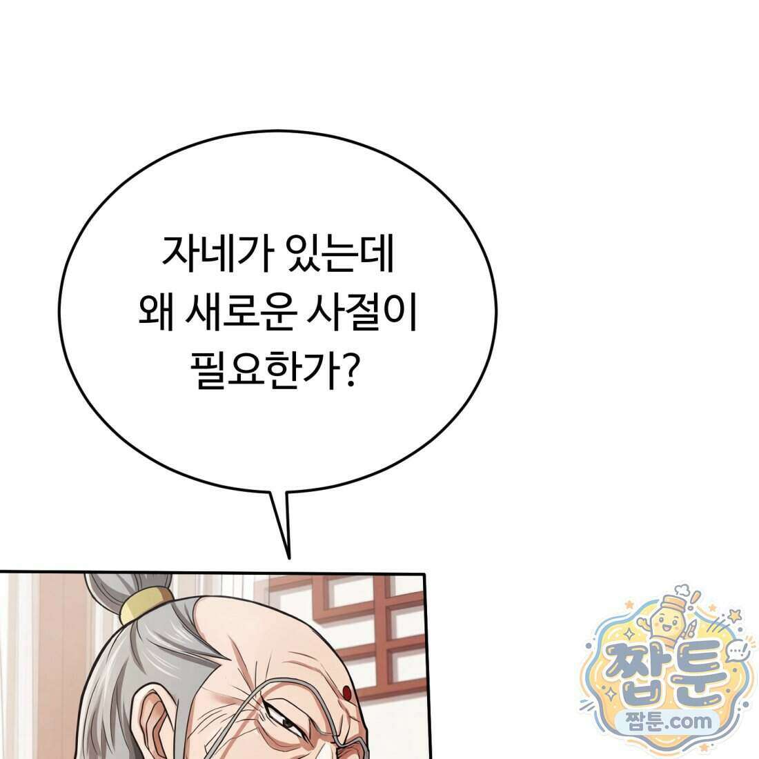 별종 [카카오] 10화 80
