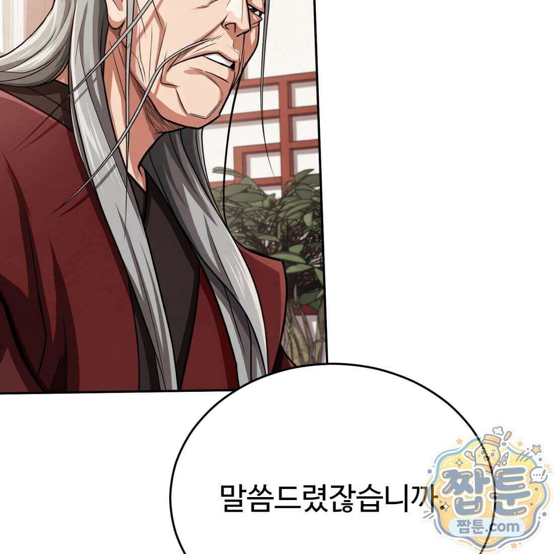 별종 [카카오] 10화 81