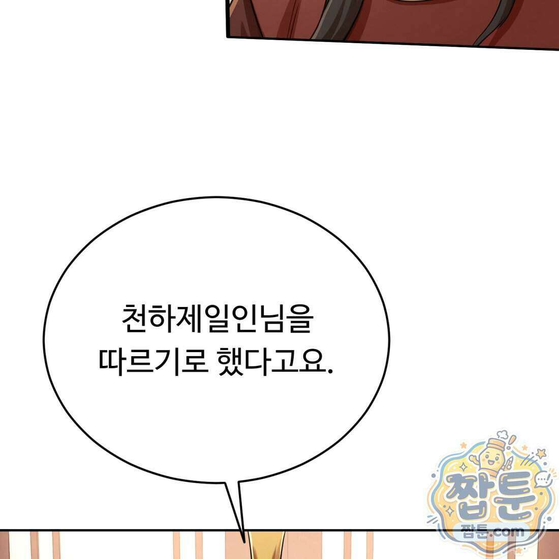 별종 [카카오] 10화 83