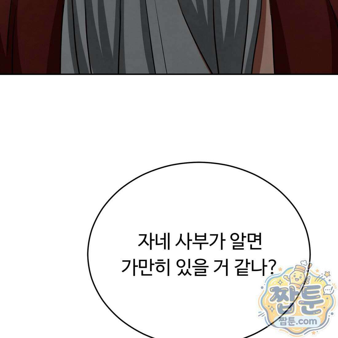 별종 [카카오] 10화 86