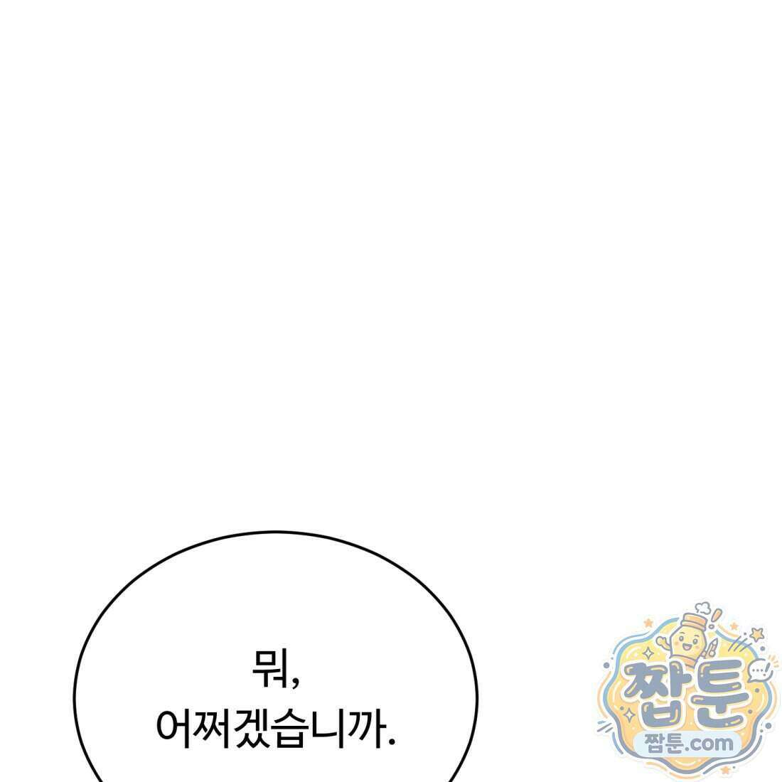 별종 [카카오] 10화 89