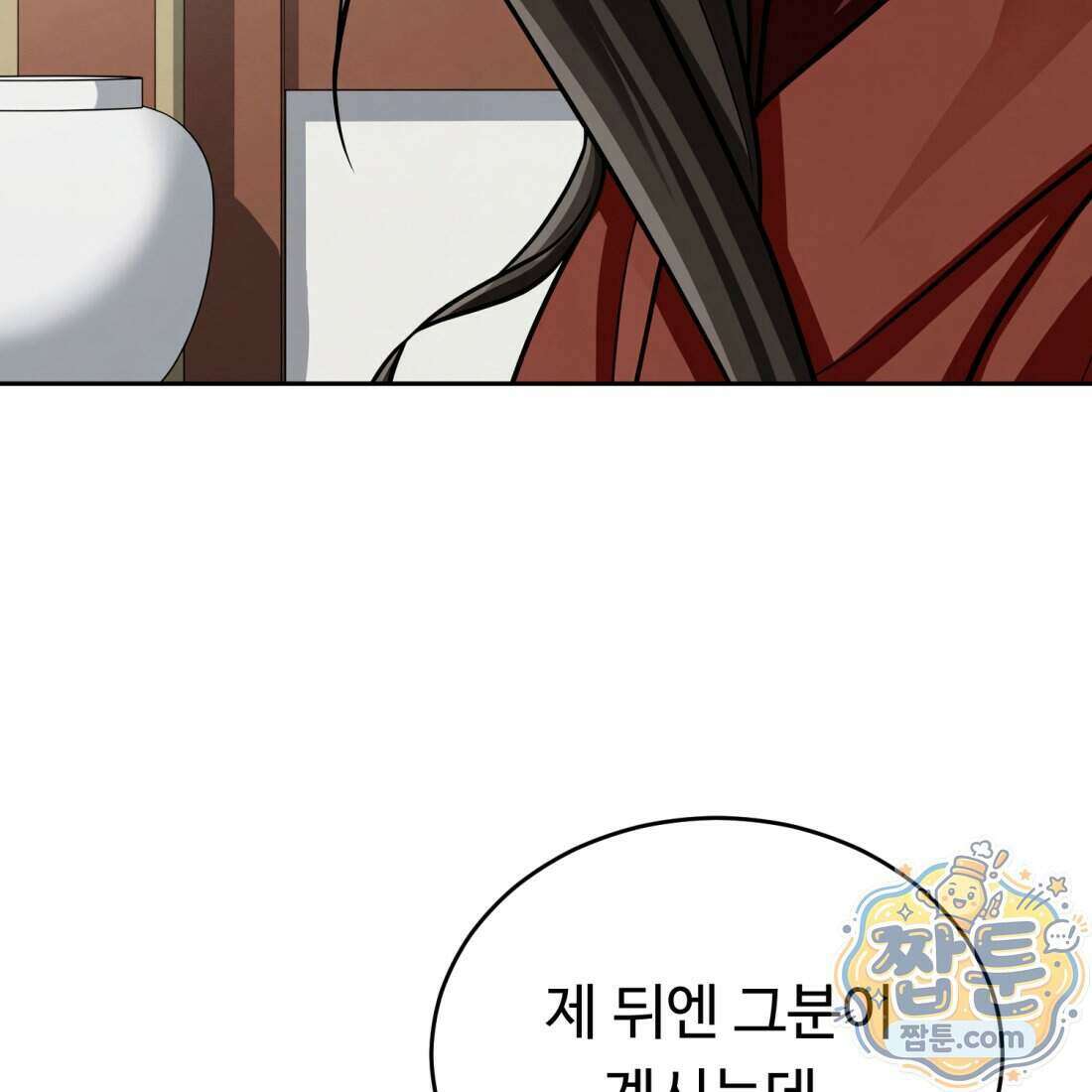 별종 [카카오] 10화 91