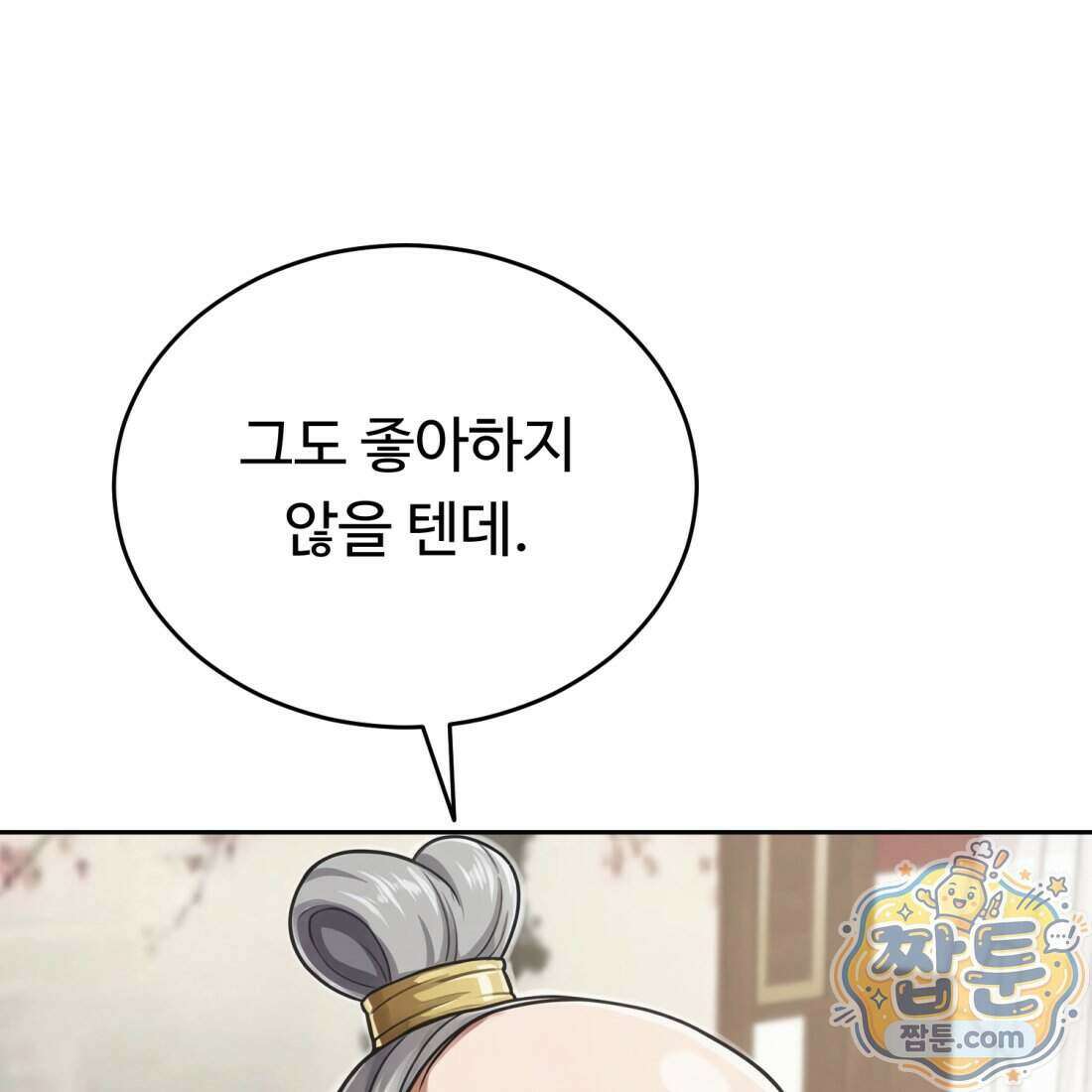 별종 [카카오] 10화 94