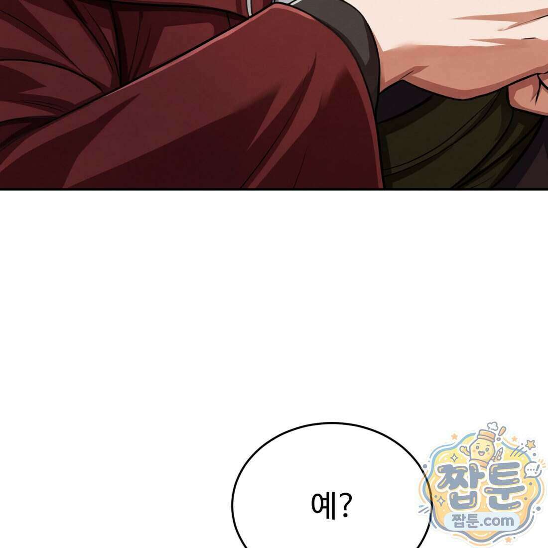 별종 [카카오] 10화 96