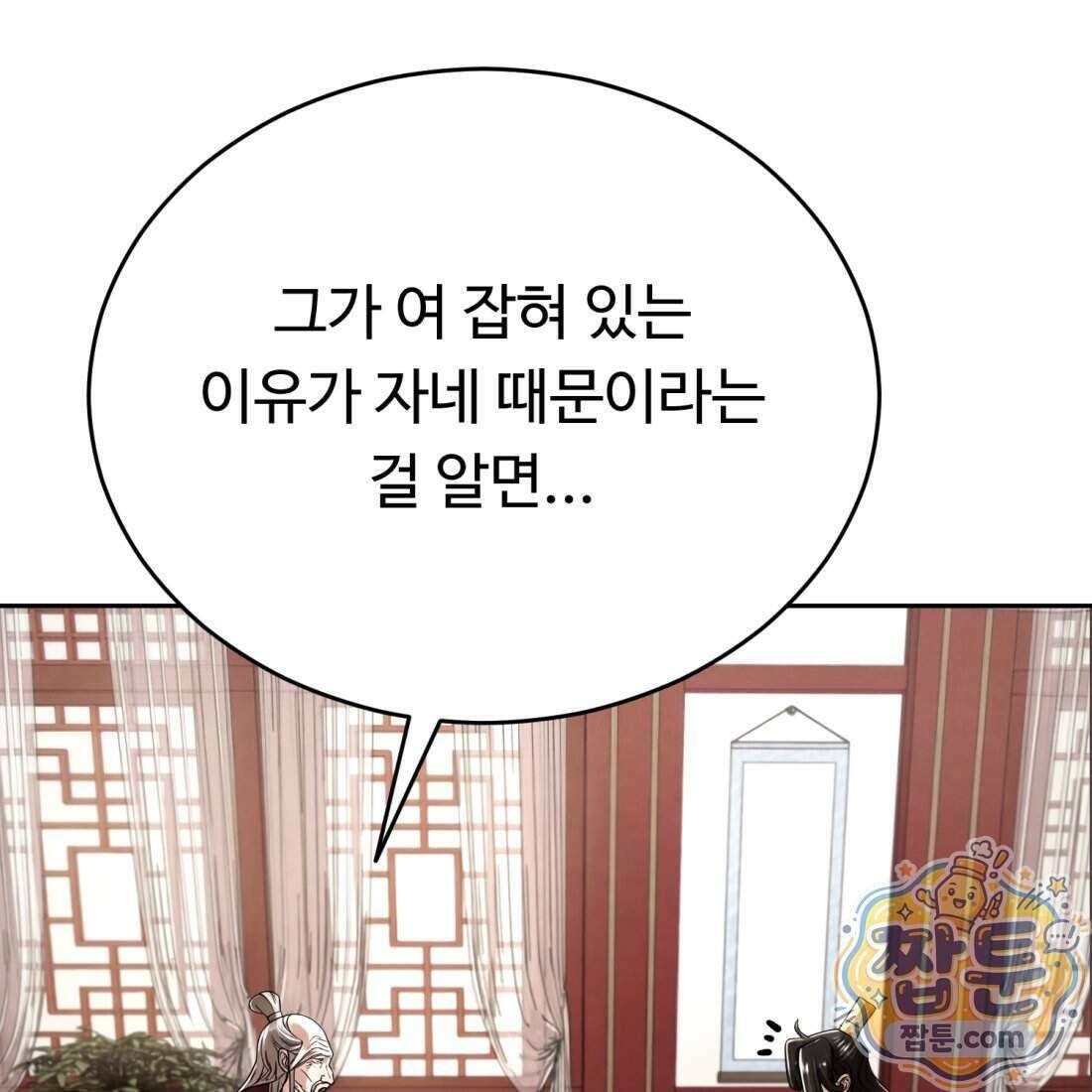 별종 [카카오] 10화 99