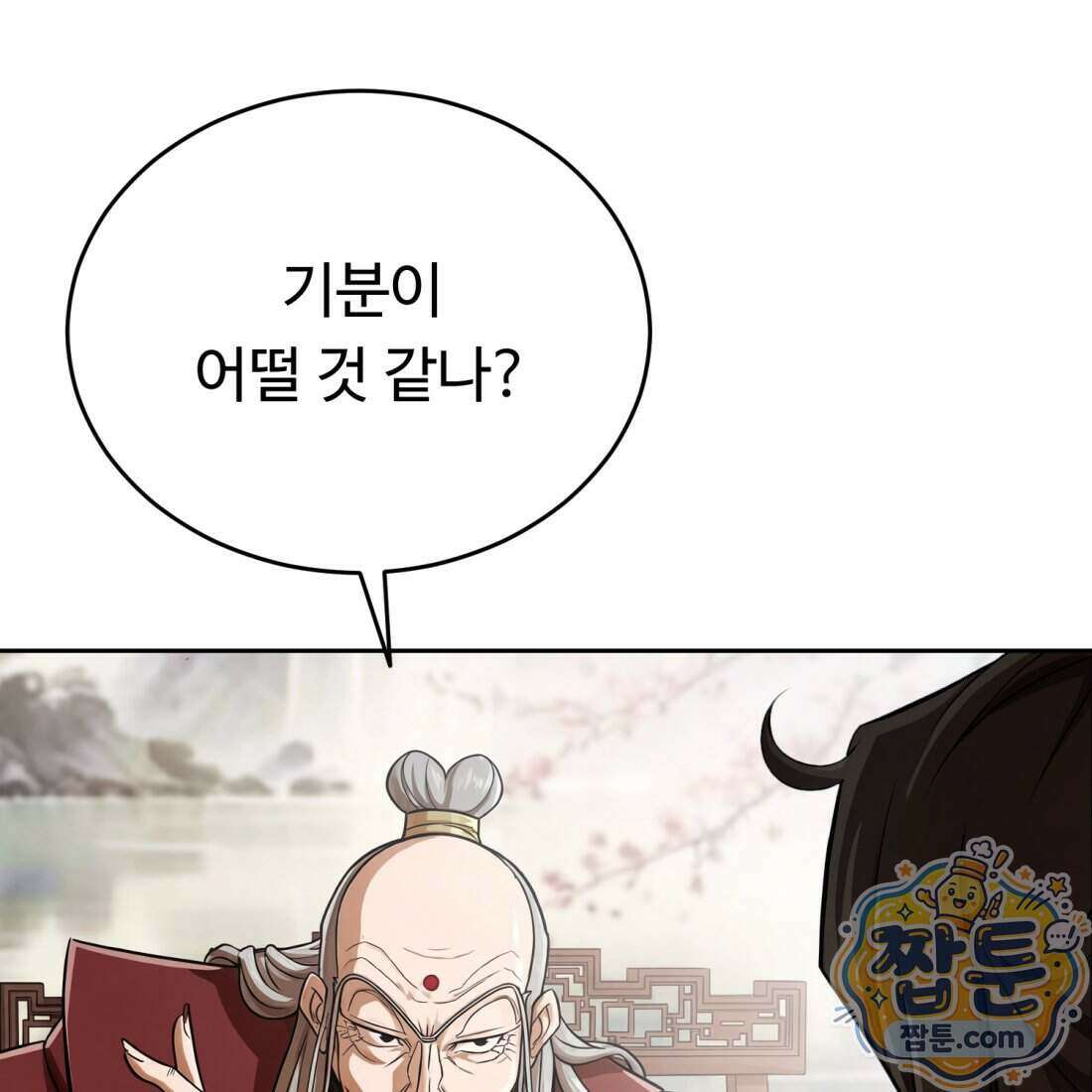 별종 [카카오] 10화 101