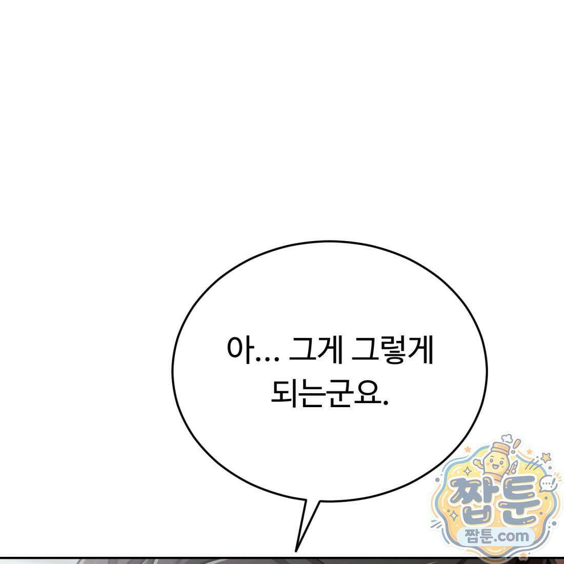 별종 [카카오] 10화 103