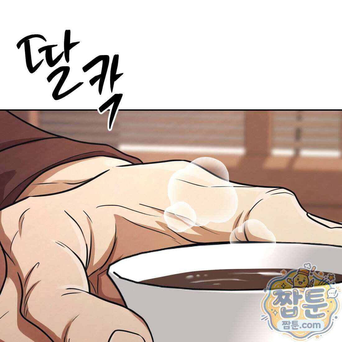별종 [카카오] 10화 109