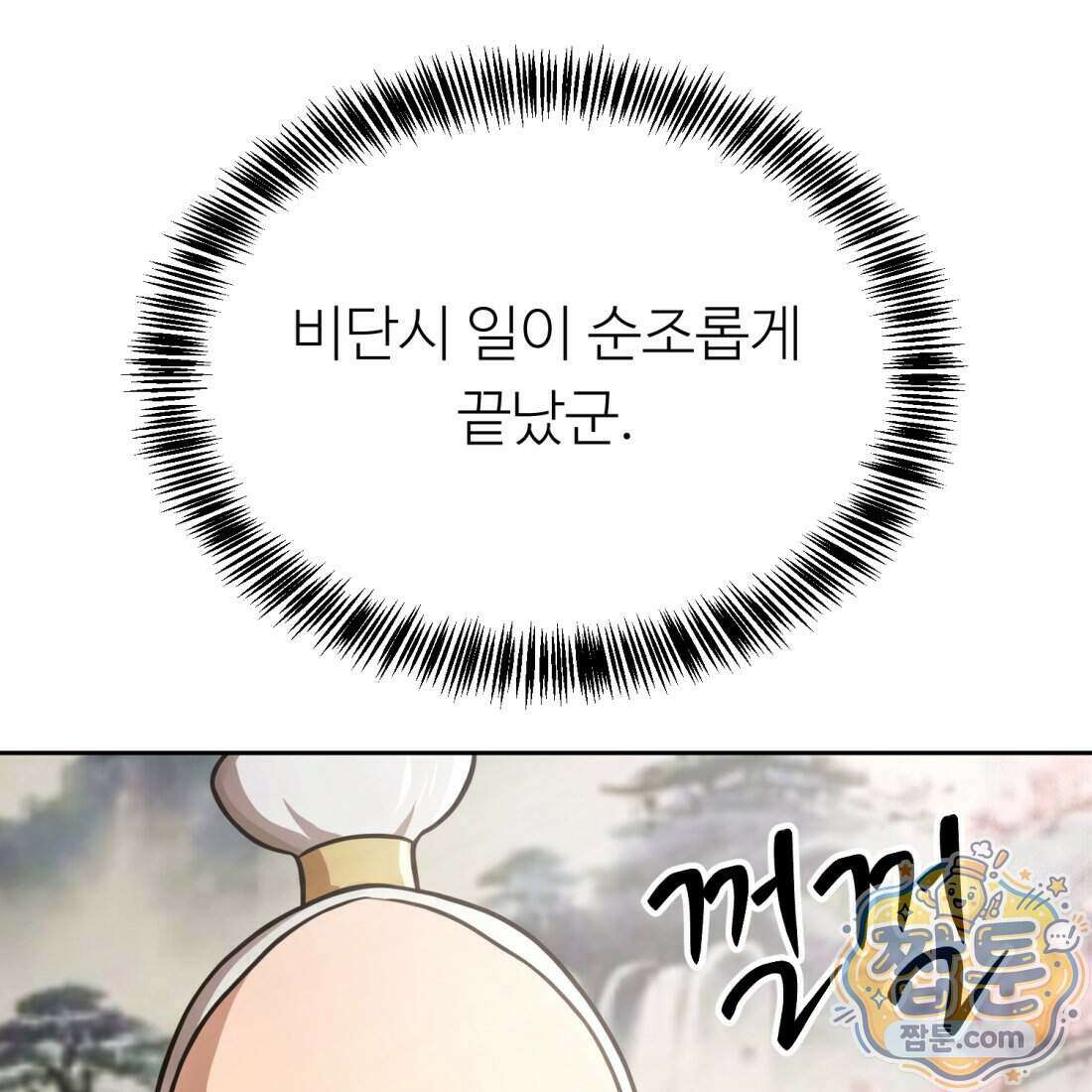 별종 [카카오] 10화 111