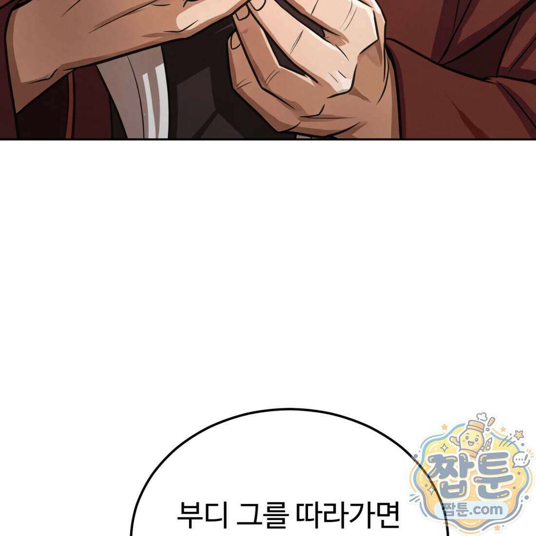 별종 [카카오] 10화 113