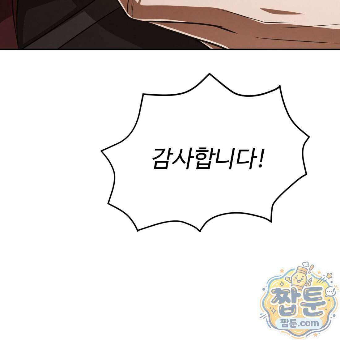 별종 [카카오] 10화 116