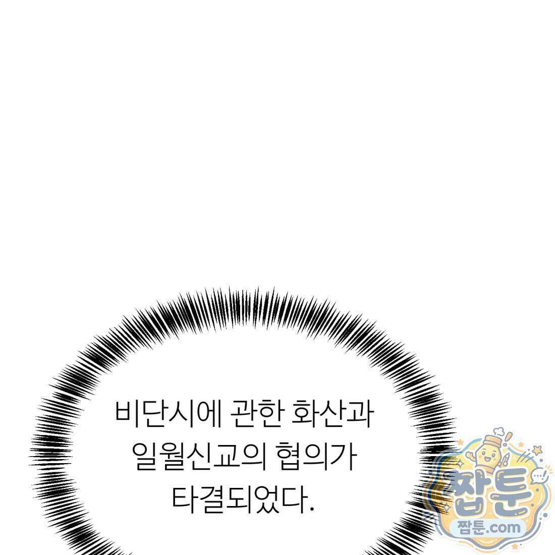 별종 [카카오] 10화 117