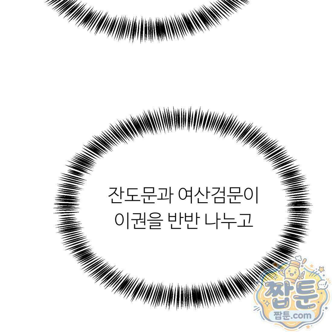 별종 [카카오] 10화 118