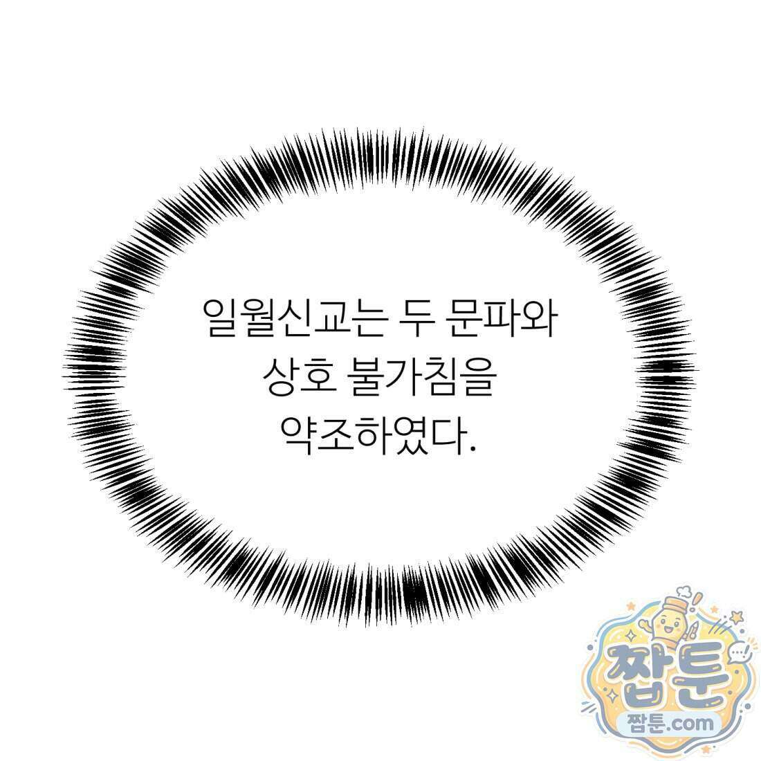 별종 [카카오] 10화 119