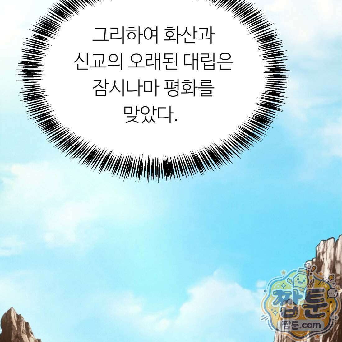 별종 [카카오] 10화 124