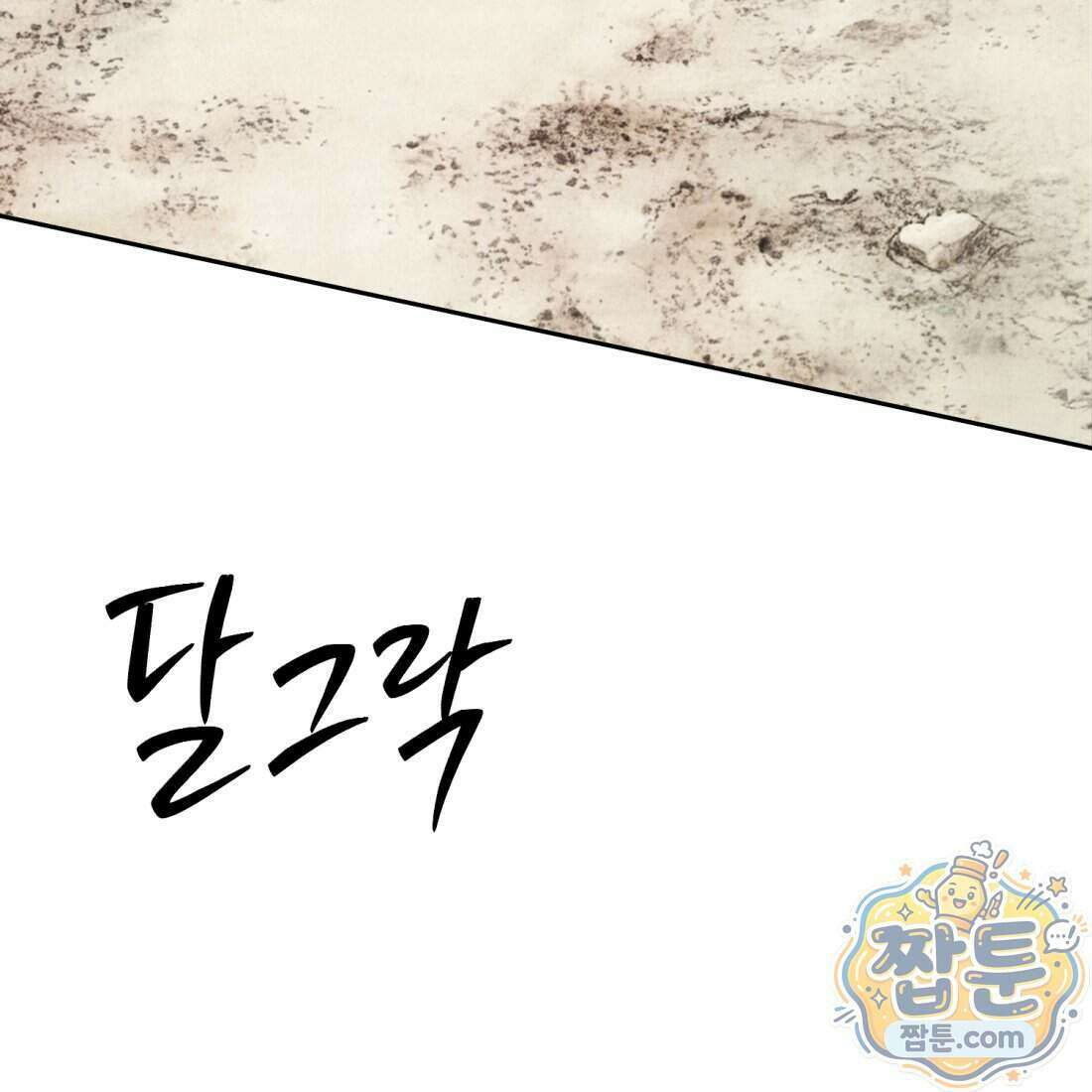 별종 [카카오] 10화 127