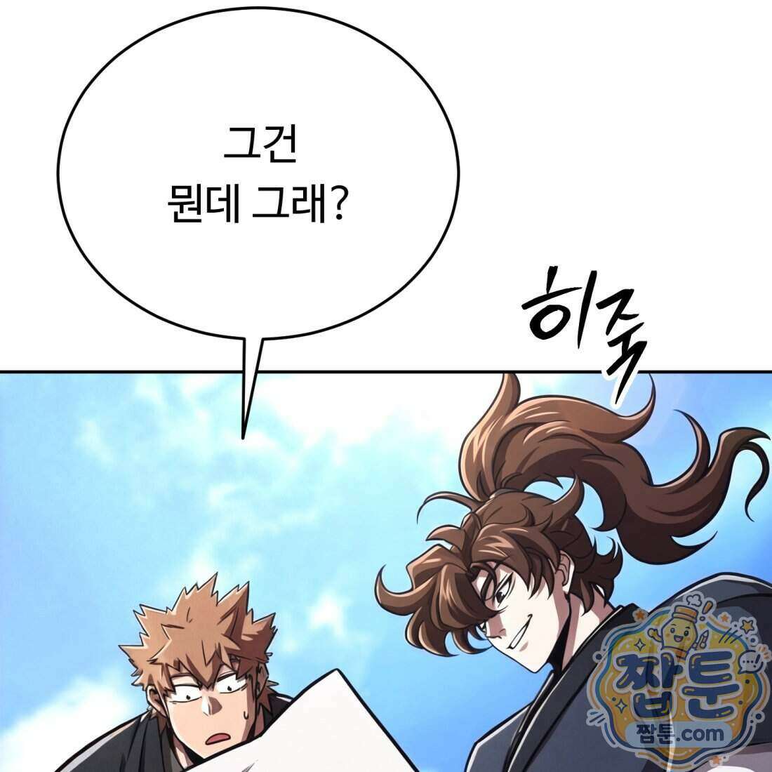 별종 [카카오] 10화 135