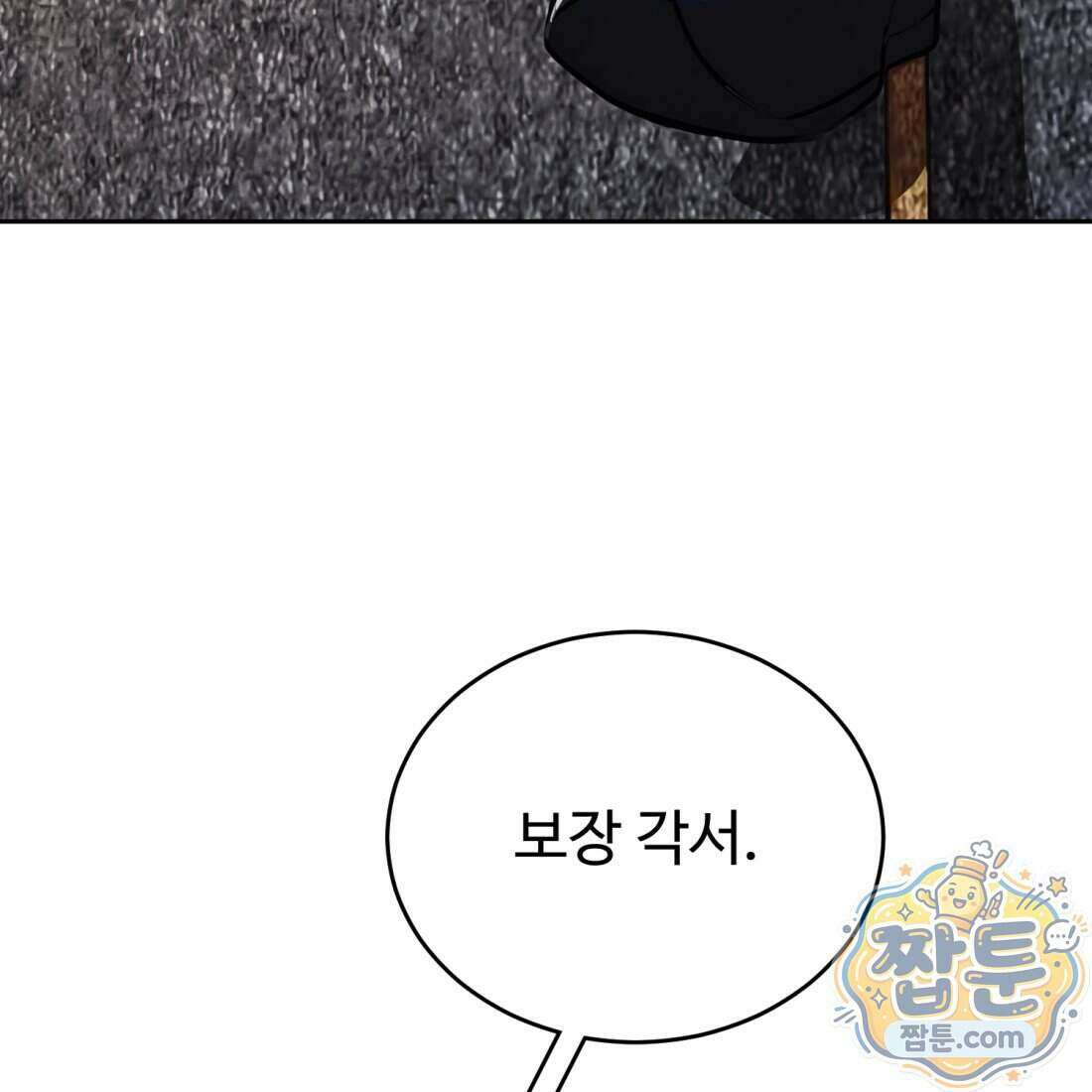 별종 [카카오] 10화 137