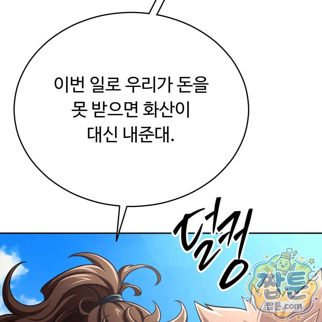 별종 [카카오] 10화 138