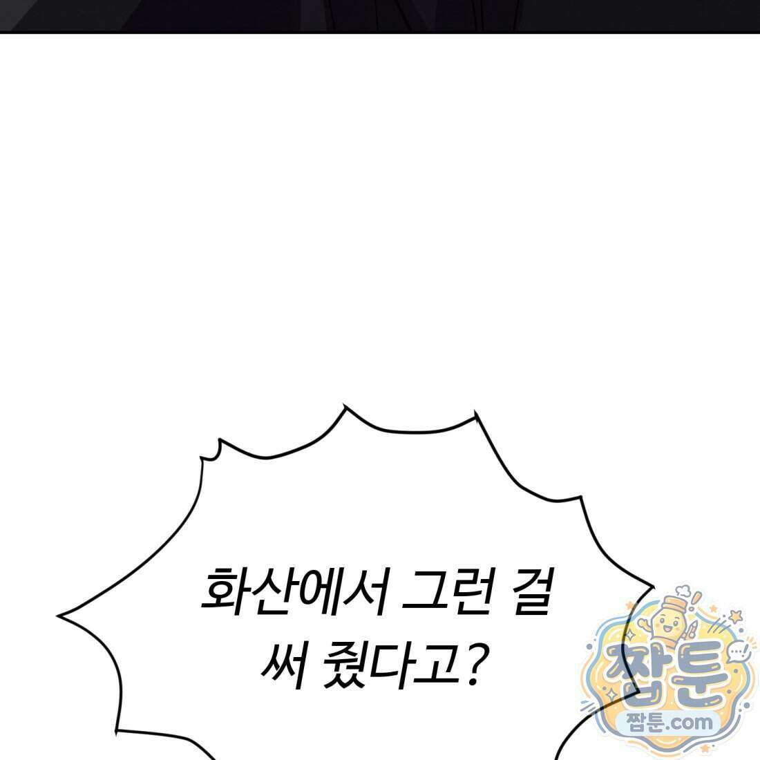 별종 [카카오] 10화 140