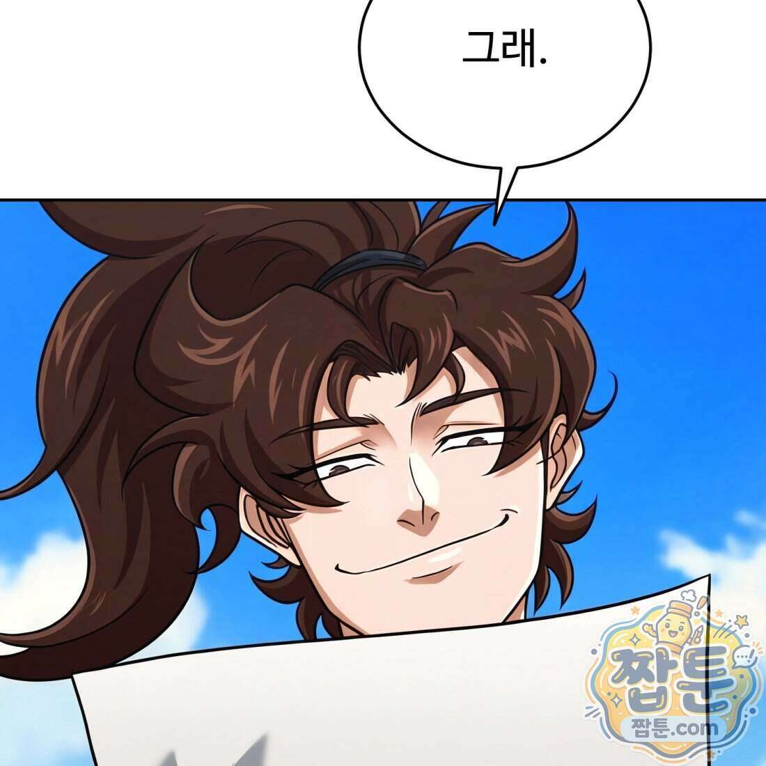 별종 [카카오] 10화 143