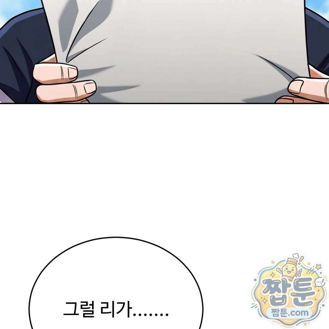 별종 [카카오] 10화 144