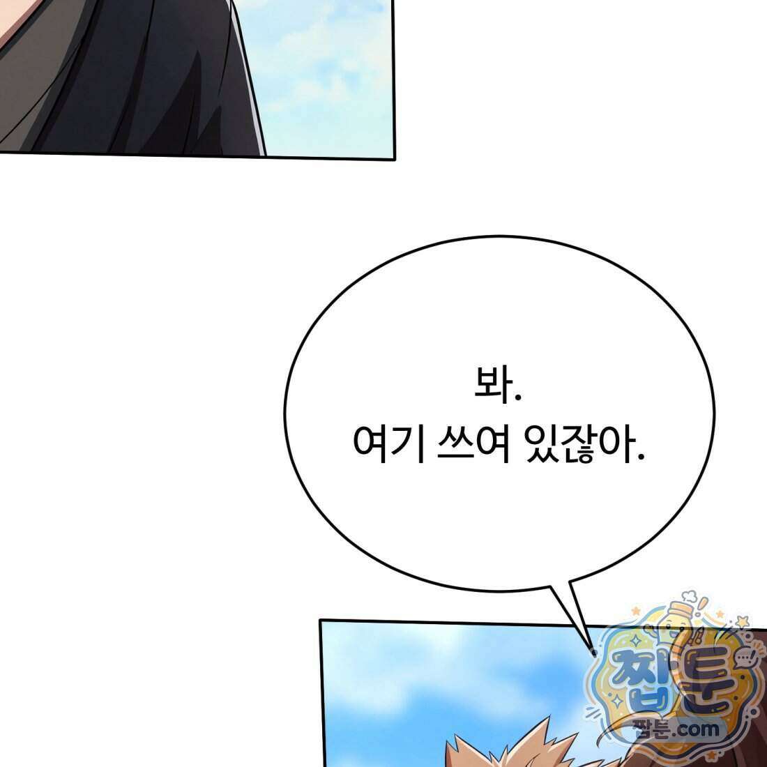 별종 [카카오] 10화 146