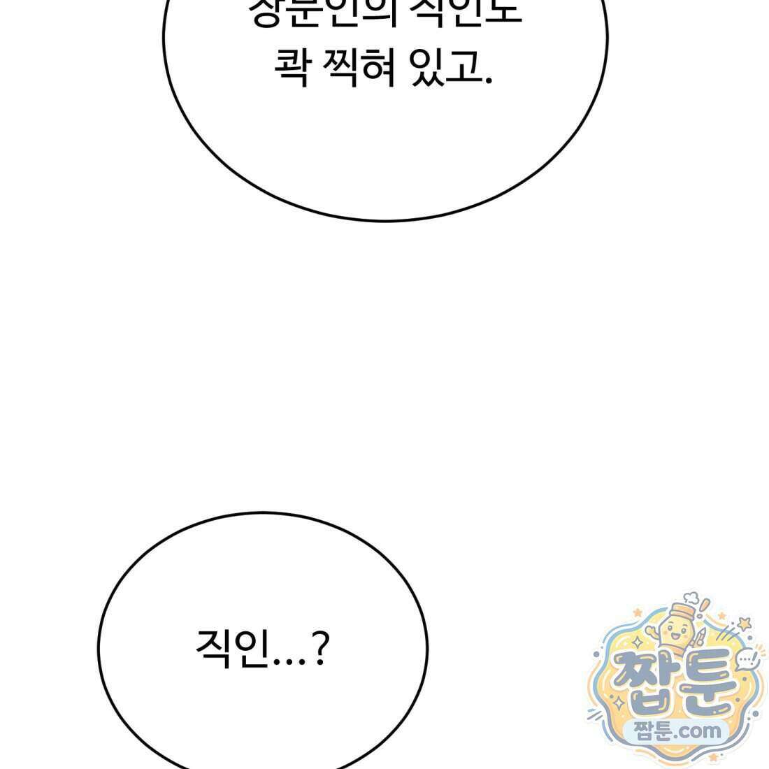 별종 [카카오] 10화 148