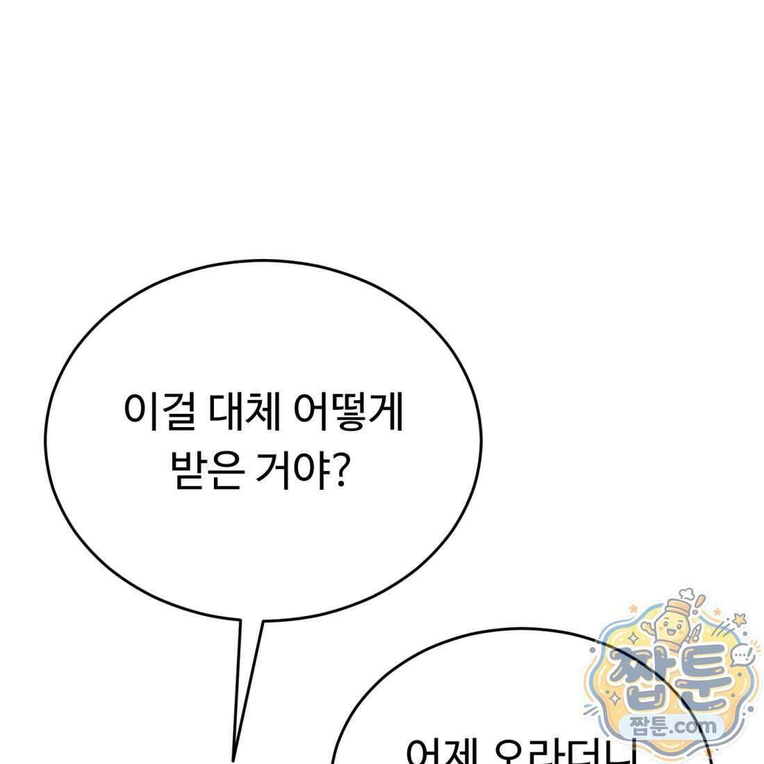 별종 [카카오] 10화 150