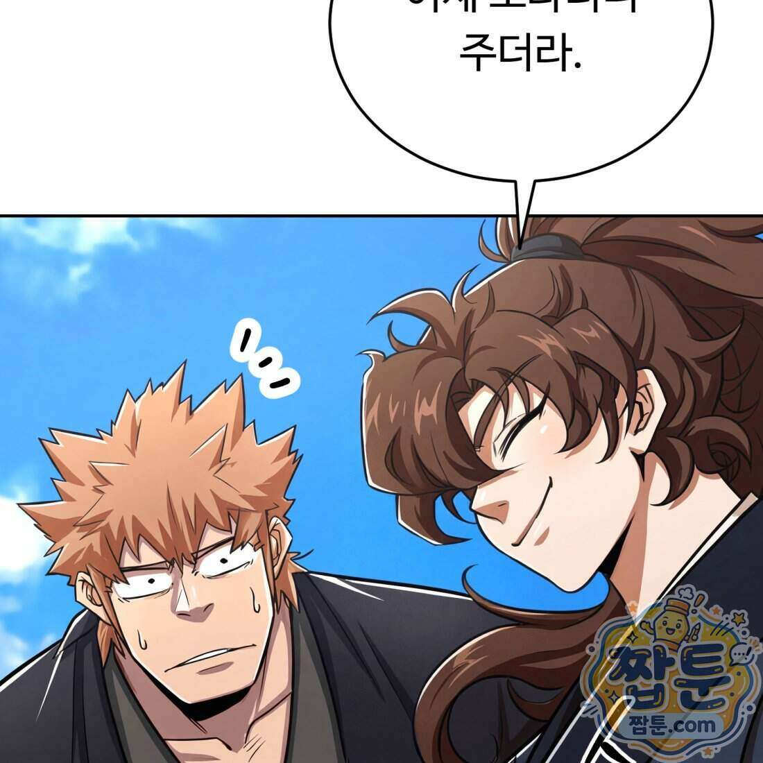 별종 [카카오] 10화 151